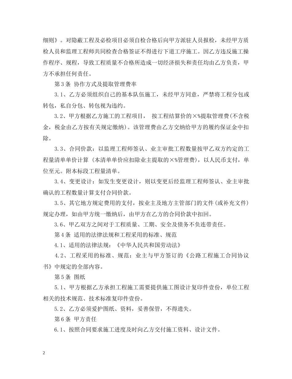 对外承包工程合同 _第2页