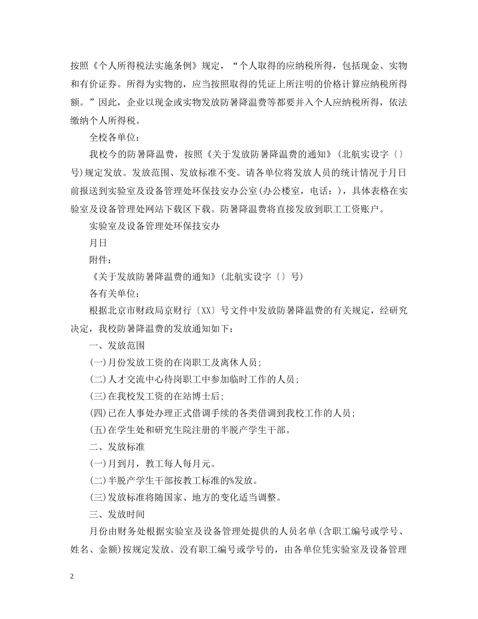 防暑降温费标准20XX年 _第2页