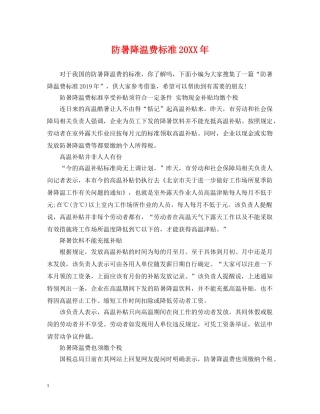 防暑降温费标准20XX年 
