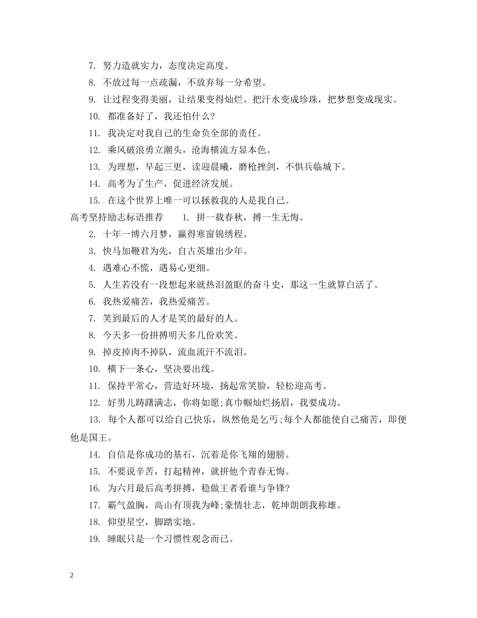 高考坚持励志标语 _第2页
