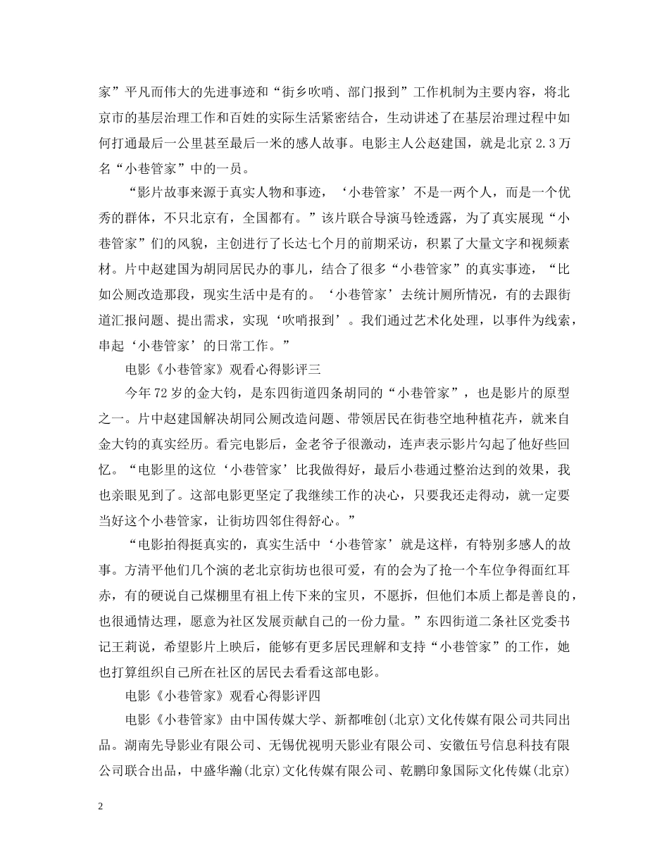 电影《小巷管家》观看心得影评大全 _第2页