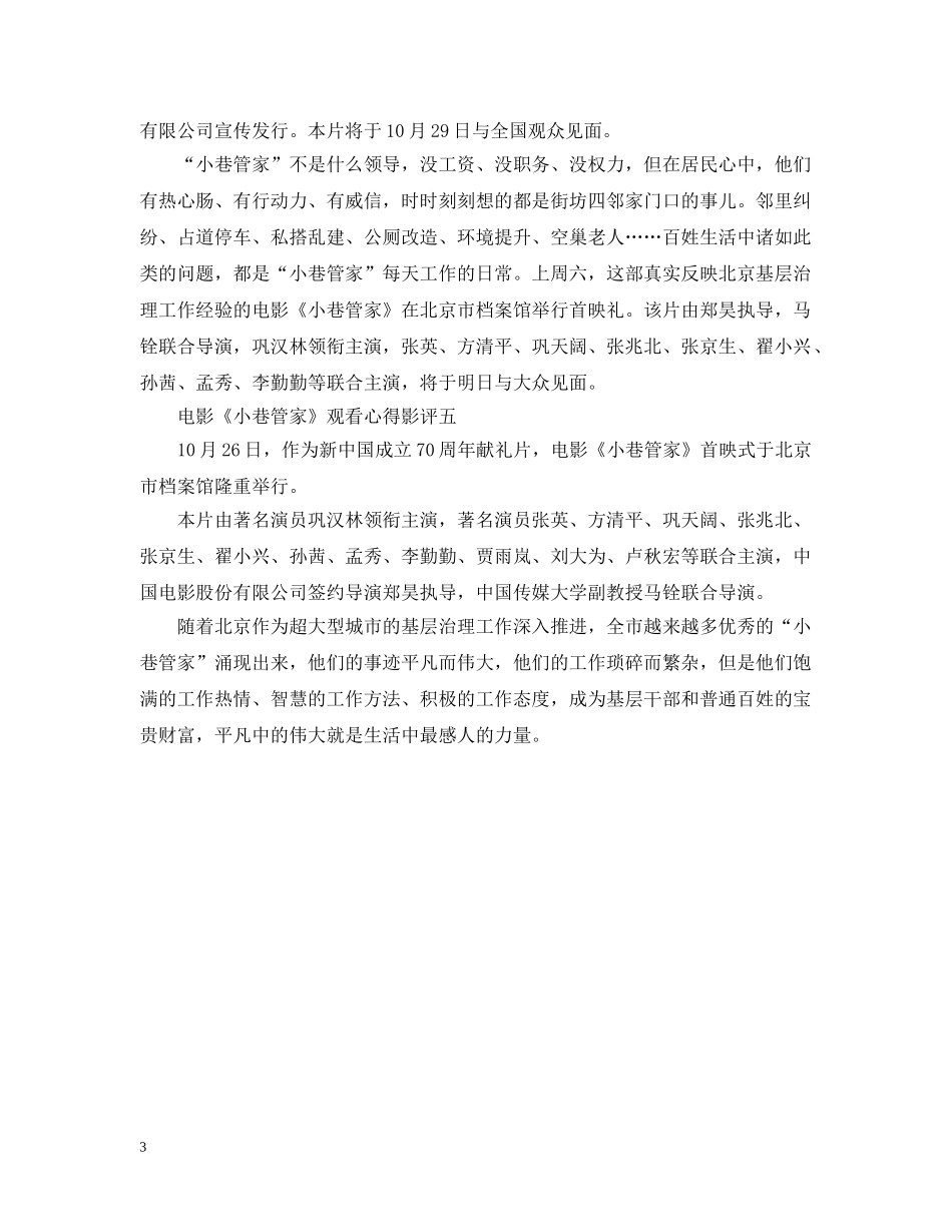 电影《小巷管家》观看心得影评大全 _第3页