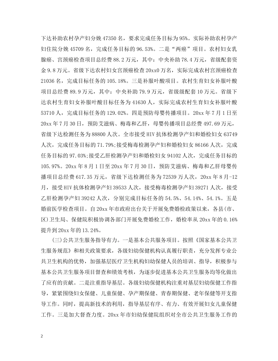 妇幼保健院领导讲话 _第2页