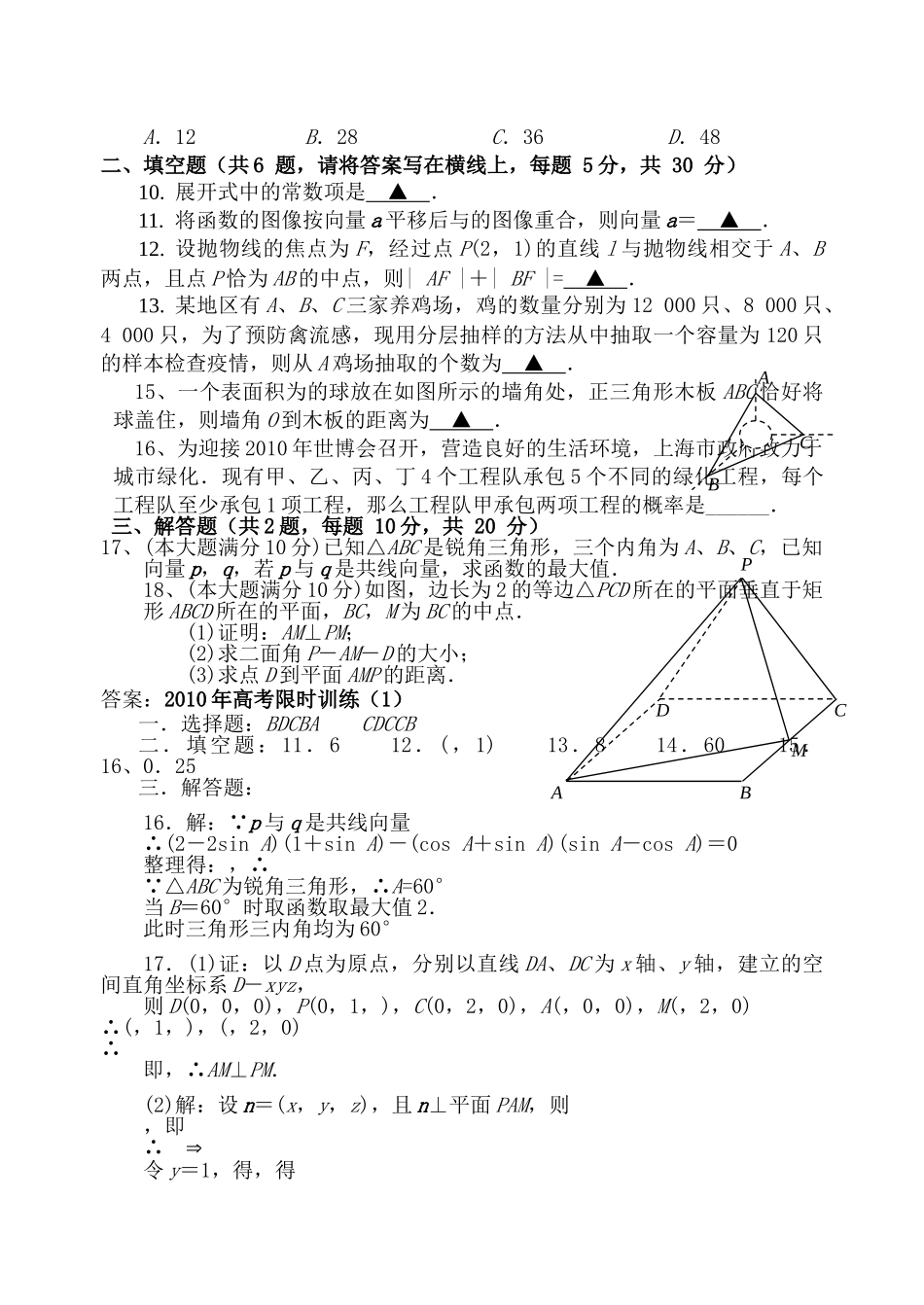 高考数学限时训练1新人教版 _第2页