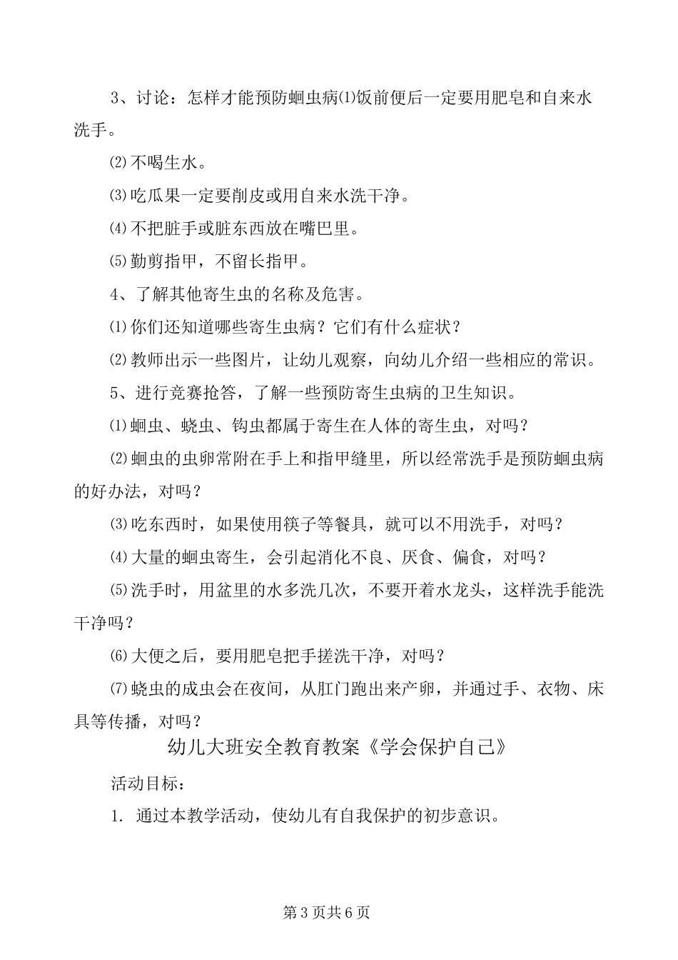 幼儿大班安全教案《预防寄生虫》_第3页