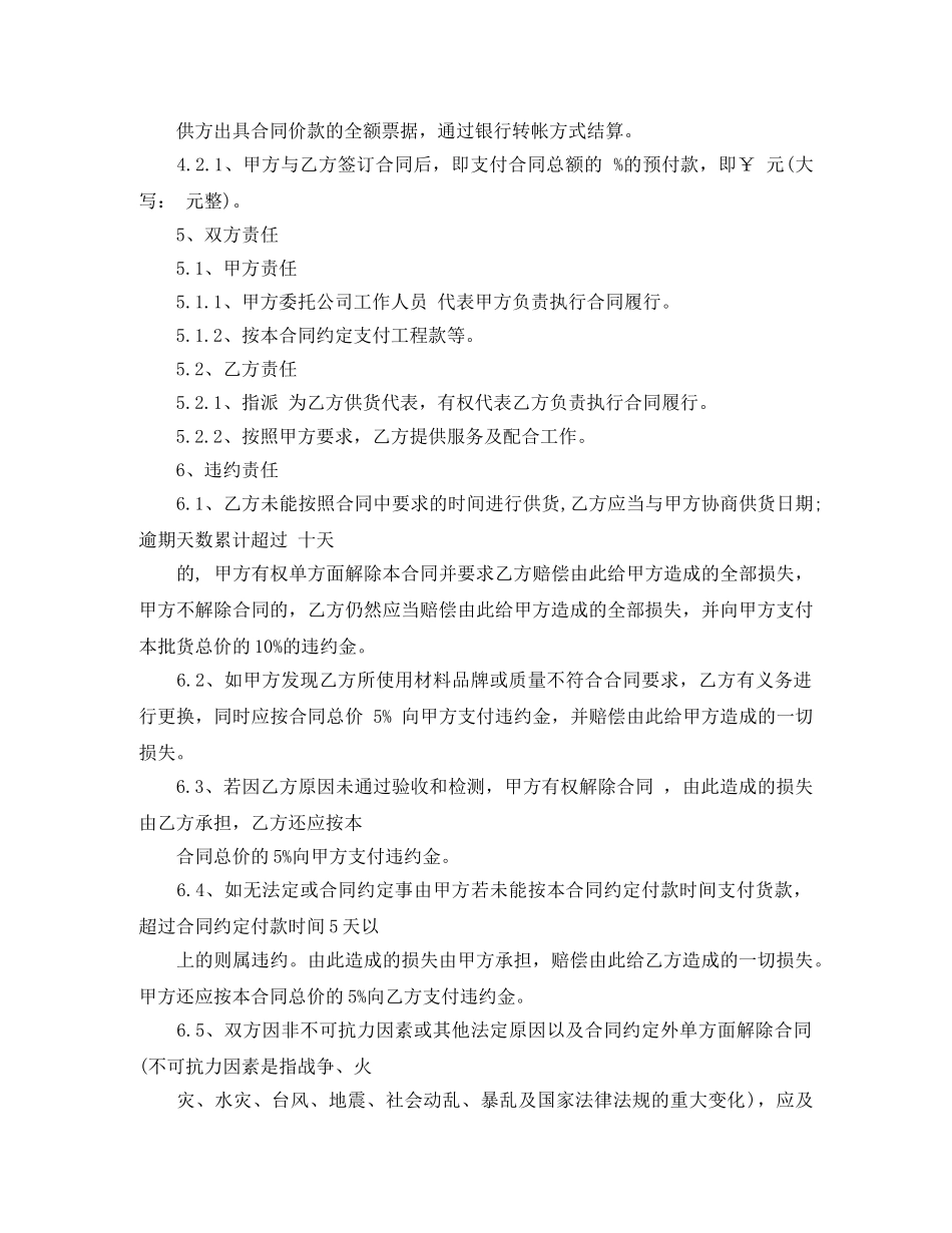 地砖购销合同 _第2页