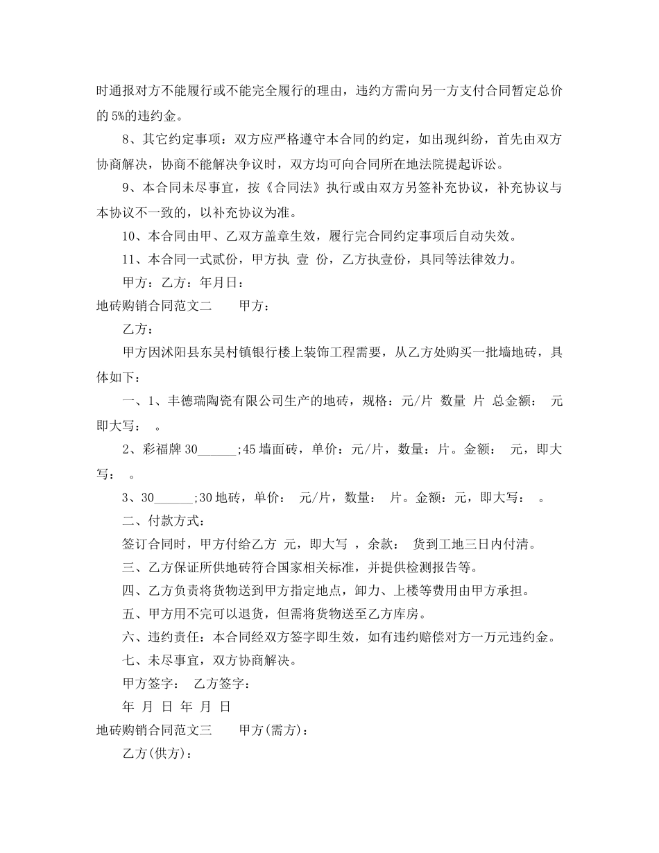 地砖购销合同 _第3页