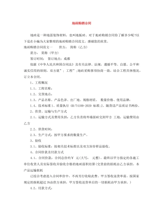 地砖购销合同 
