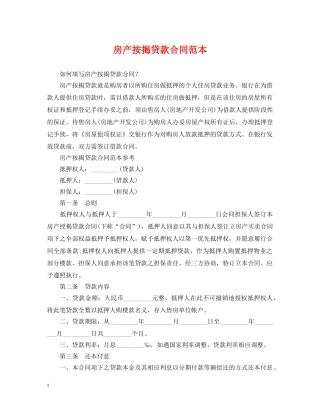 房产按揭贷款合同范本2 