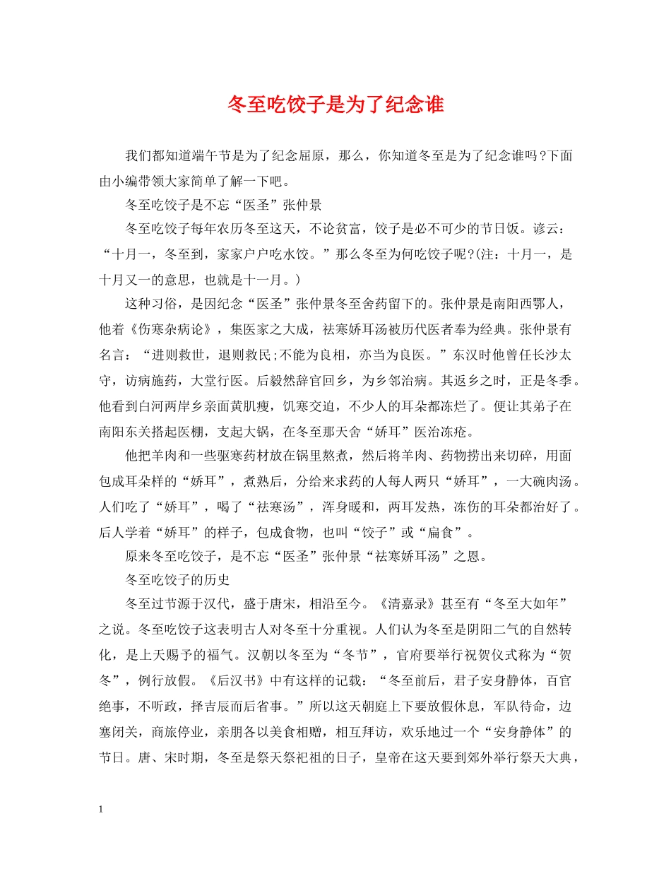 冬至吃饺子是为了纪念谁_第1页