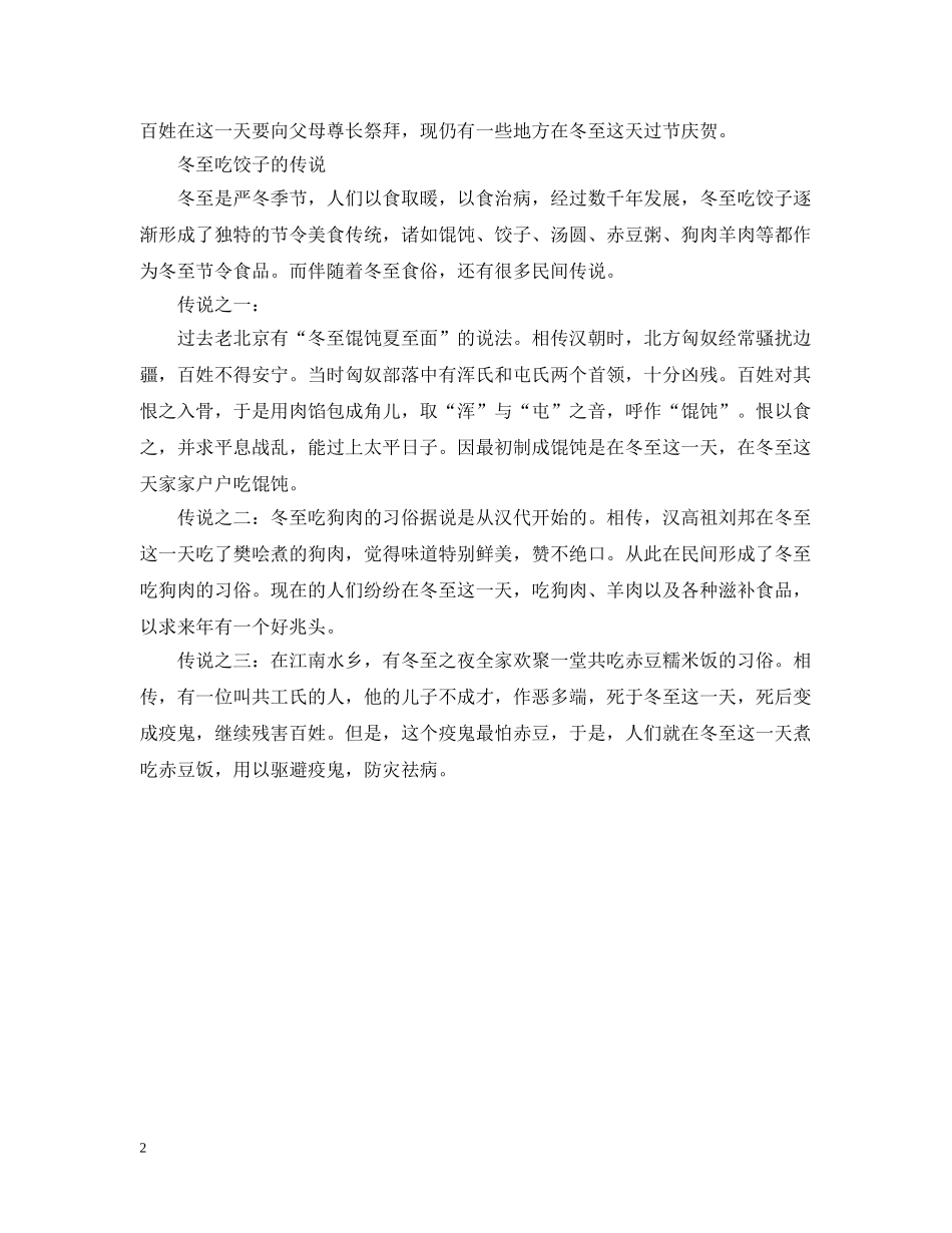 冬至吃饺子是为了纪念谁_第2页