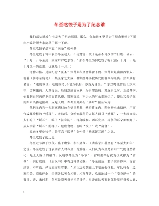 冬至吃饺子是为了纪念谁