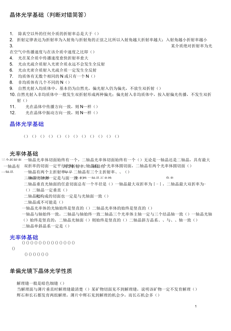 晶体光学试题1_第1页