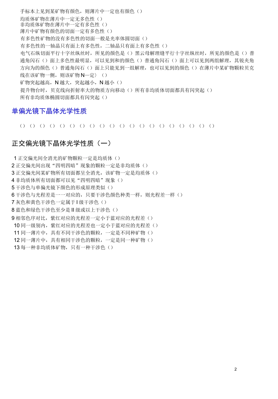 晶体光学试题1_第2页