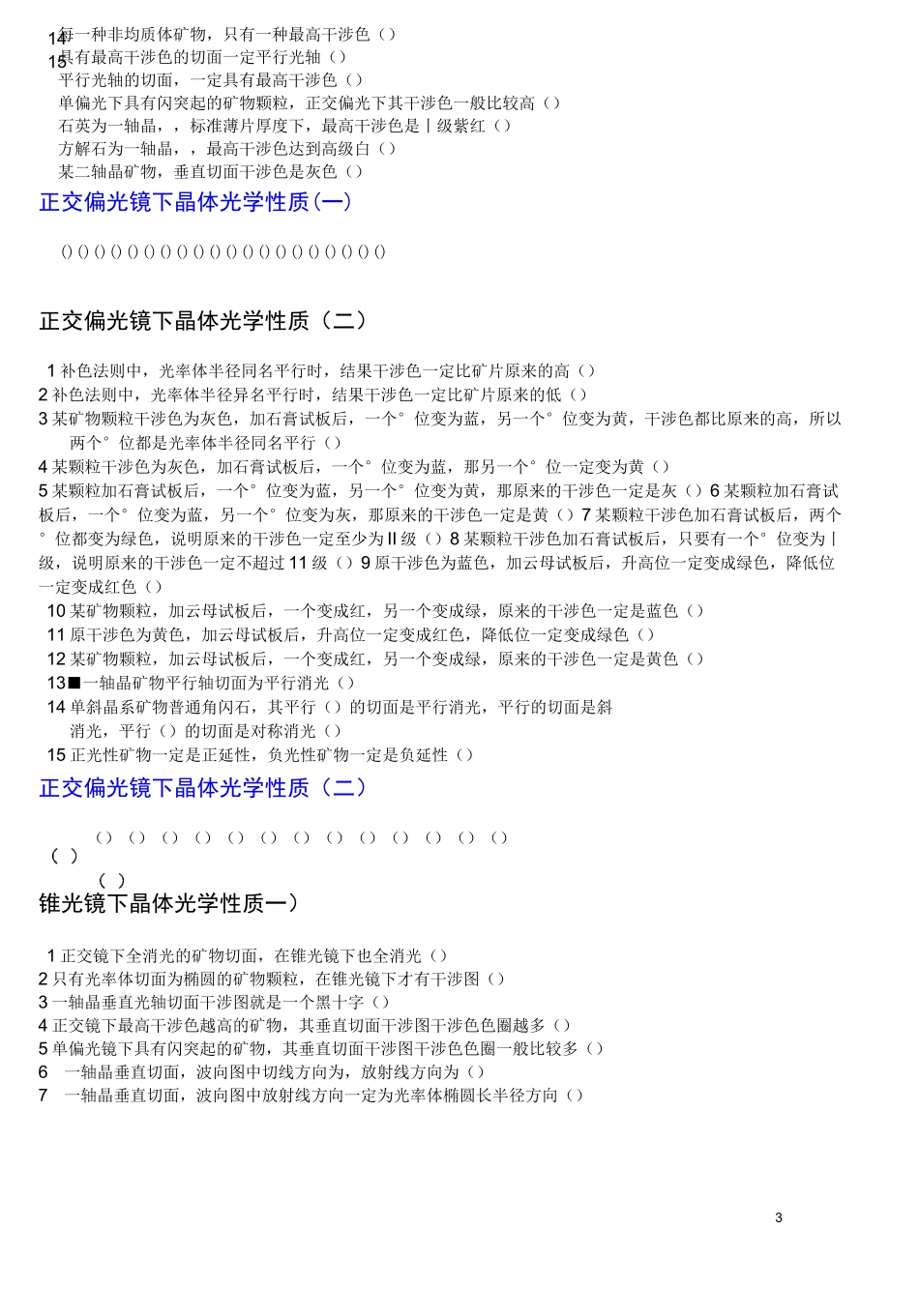 晶体光学试题1_第3页