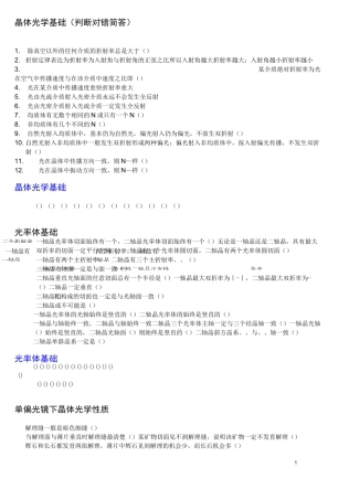 晶体光学试题1