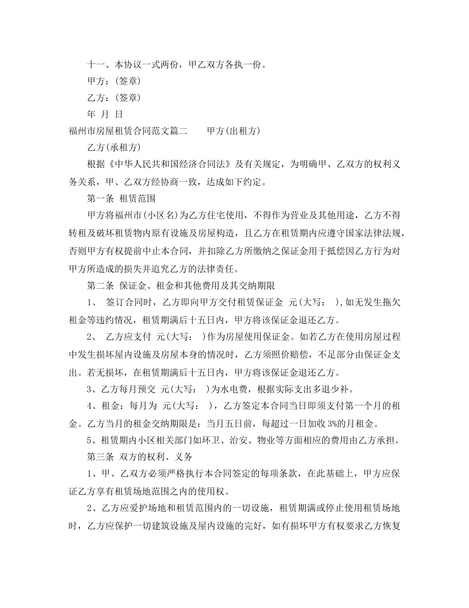 福州市房屋租赁合同_福州市房屋租赁合同范本 _第2页