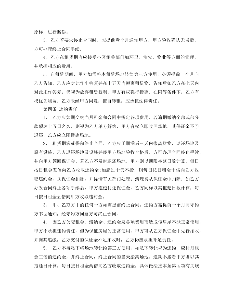 福州市房屋租赁合同_福州市房屋租赁合同范本 _第3页