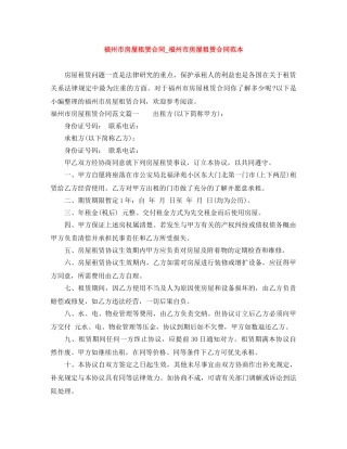 福州市房屋租赁合同_福州市房屋租赁合同范本 
