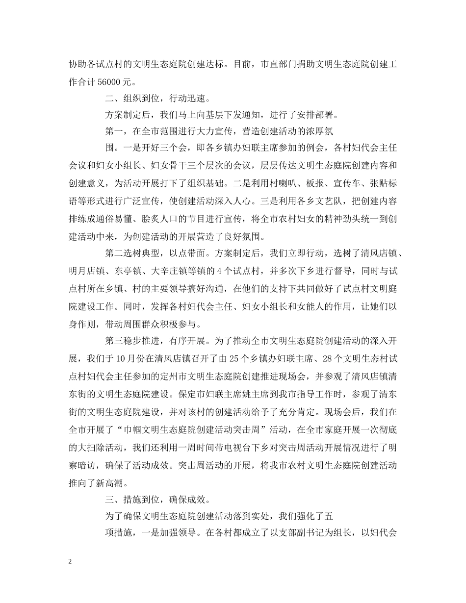 定州市妇联会文明生态庭院创建活动经验材料 _第2页