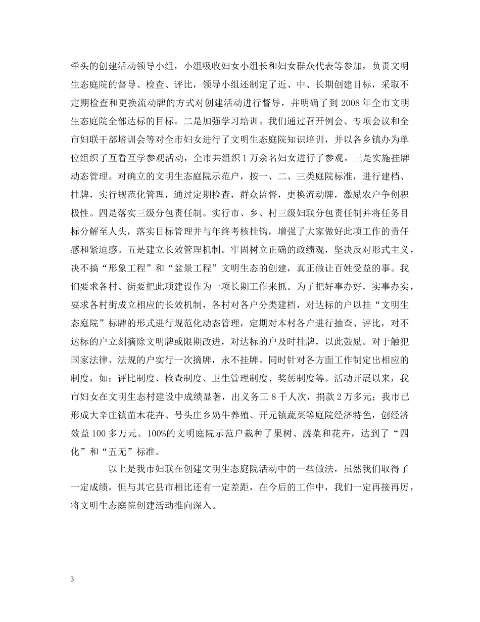 定州市妇联会文明生态庭院创建活动经验材料 _第3页
