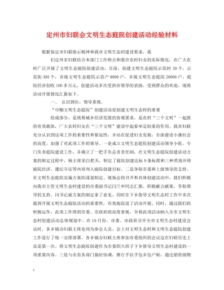 定州市妇联会文明生态庭院创建活动经验材料 