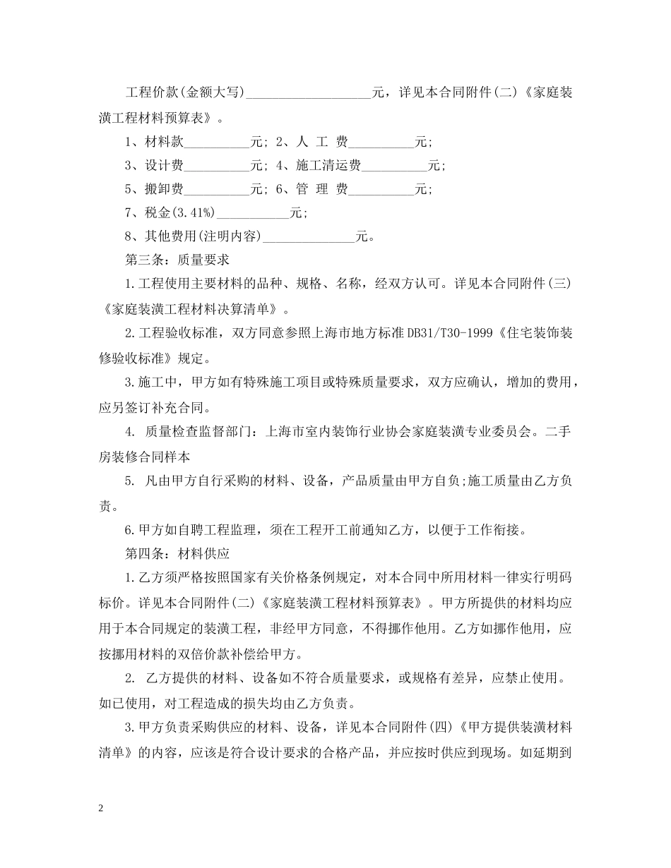 二手房装修半包合同范本_第2页