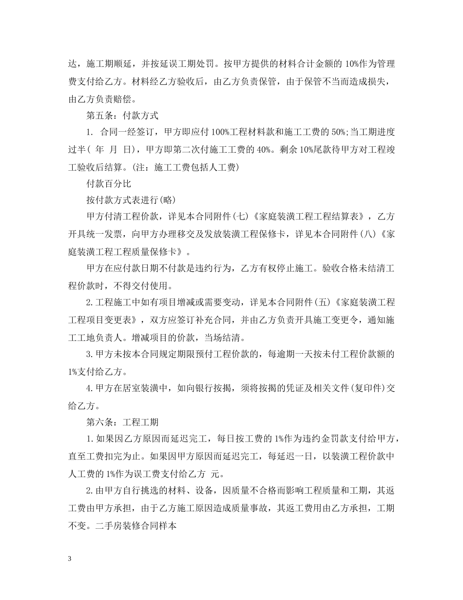 二手房装修半包合同范本_第3页