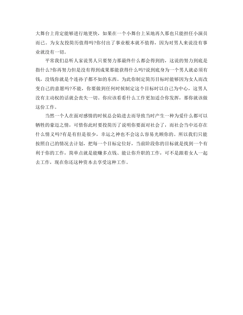 电子与计算机工程应届生工作简历模板 _第2页