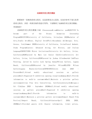 动画制作英文简历模板 