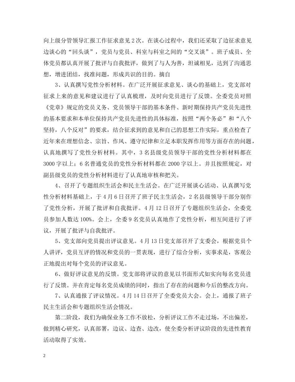 地方志编委会先进性教育整改提高阶段动员报告 _第2页