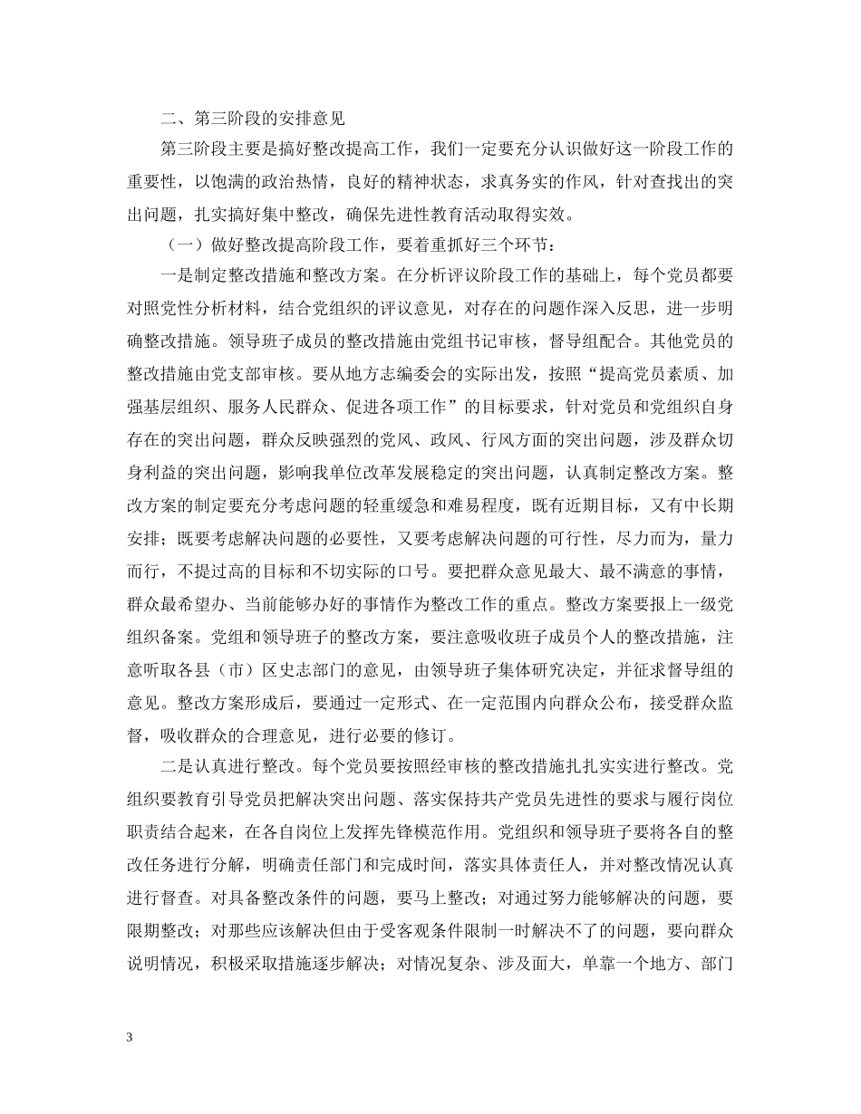 地方志编委会先进性教育整改提高阶段动员报告 _第3页