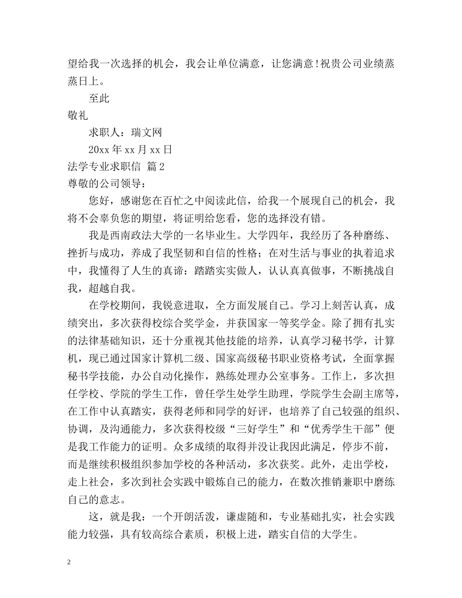 法学专业求职信2 _第2页