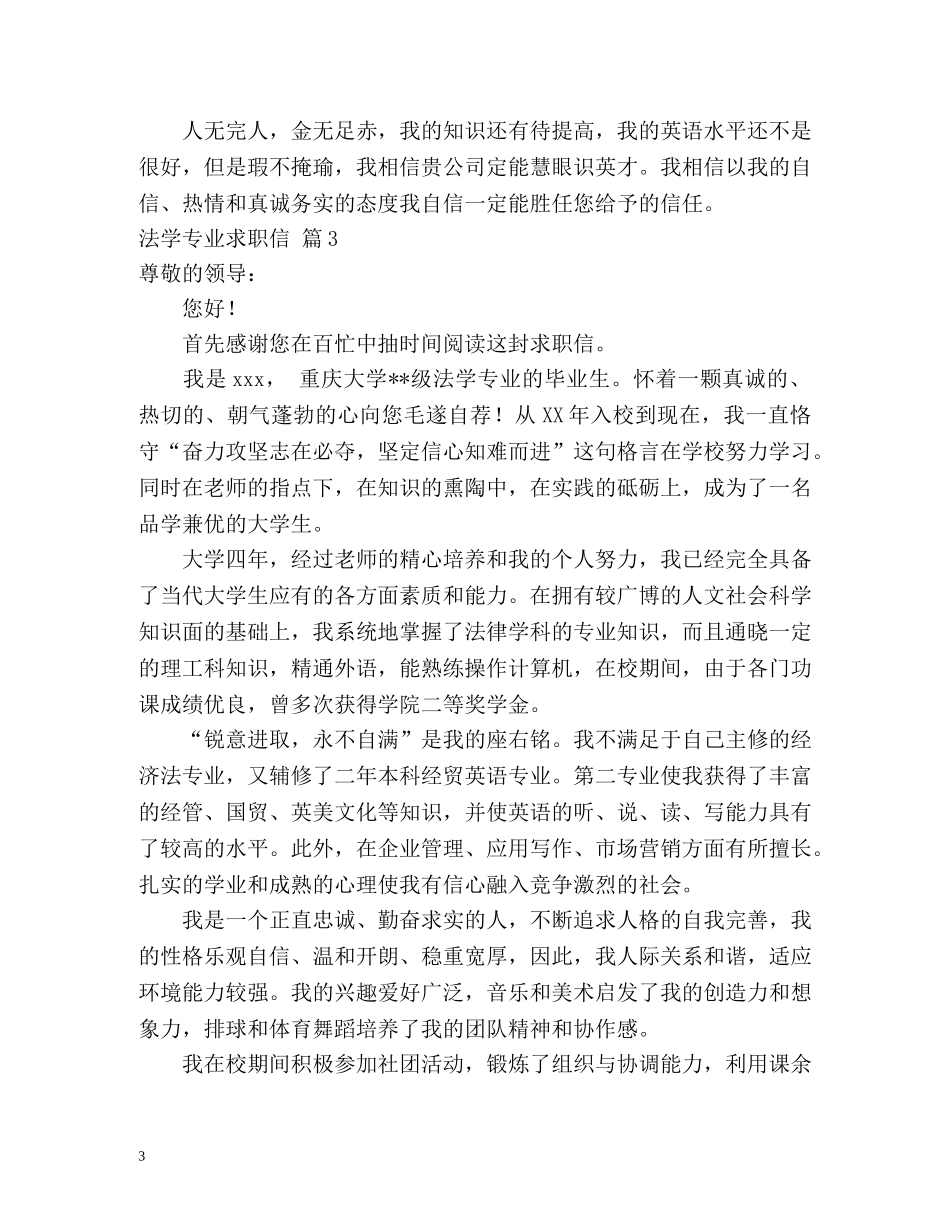法学专业求职信2 _第3页
