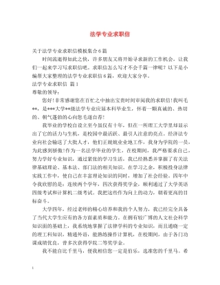 法学专业求职信2 