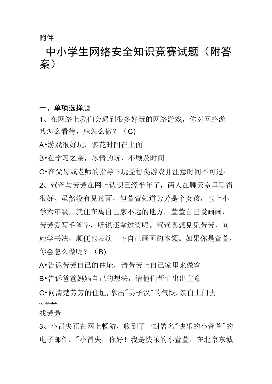 网络安全知识竞赛试题_第1页