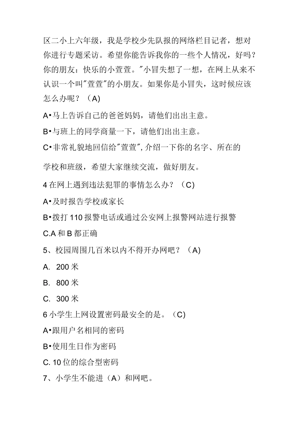 网络安全知识竞赛试题_第2页