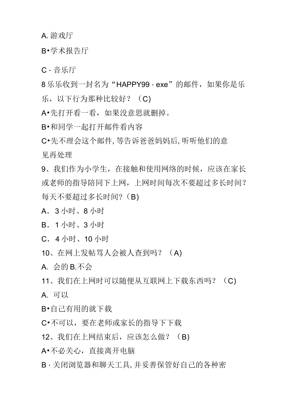 网络安全知识竞赛试题_第3页