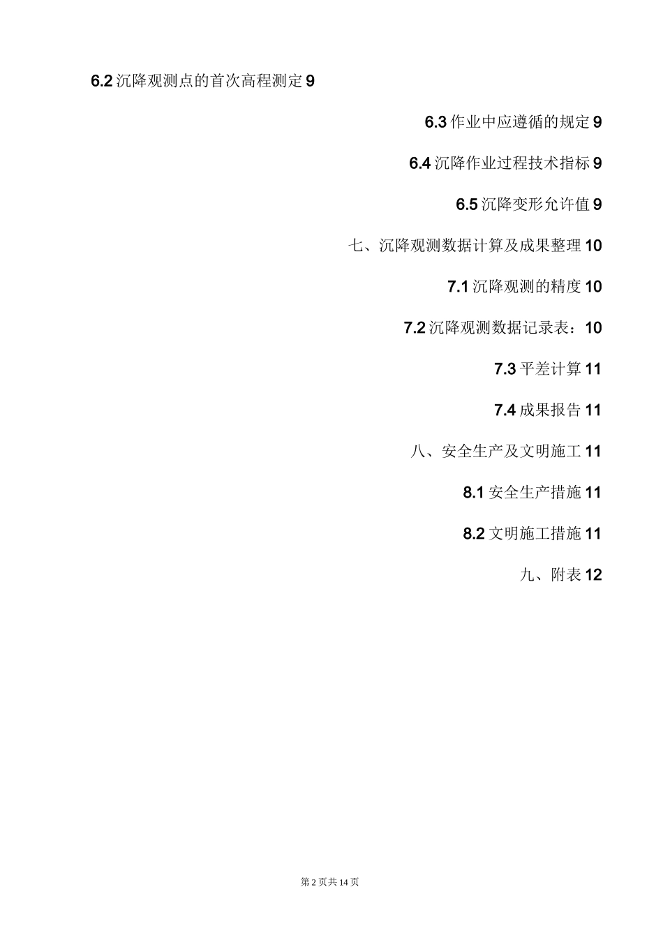 沉降观测专项施工方案_第2页