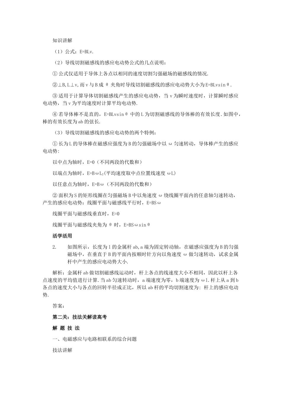 高考物理 第十二章 第二课时法拉第电磁感应定律自感现象解析 _第2页
