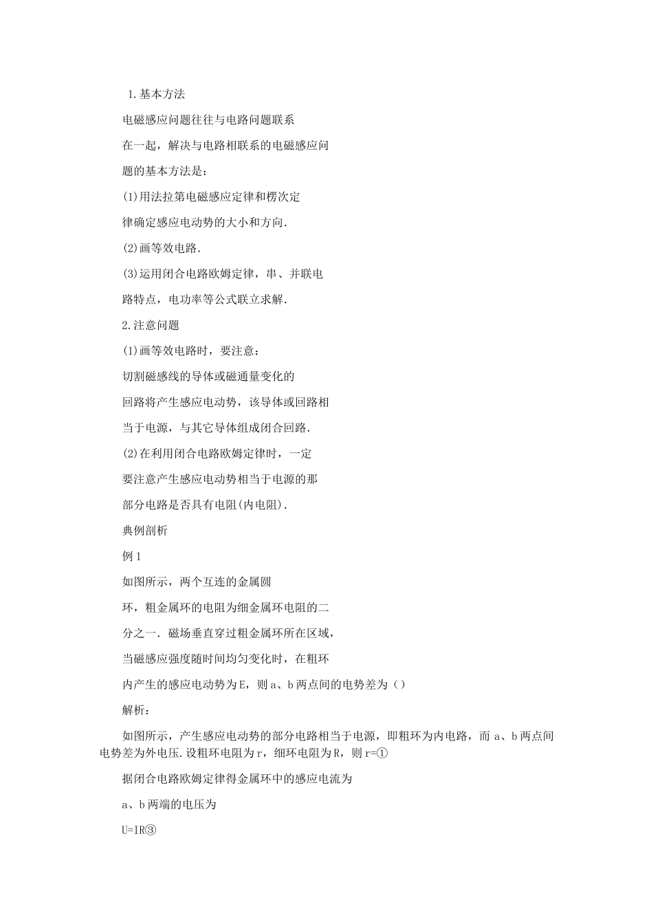 高考物理 第十二章 第二课时法拉第电磁感应定律自感现象解析 _第3页