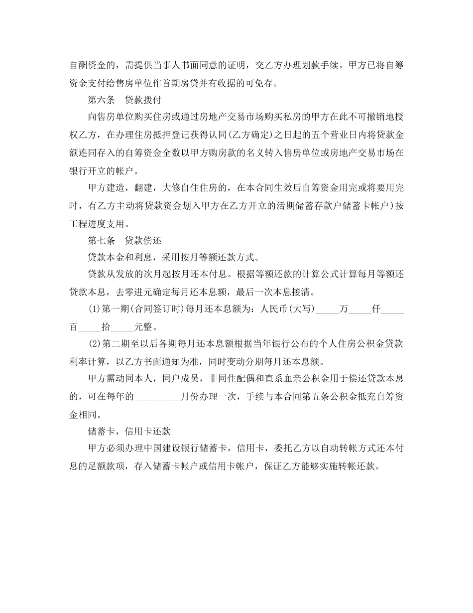 2024住房公积金借款合同_第2页