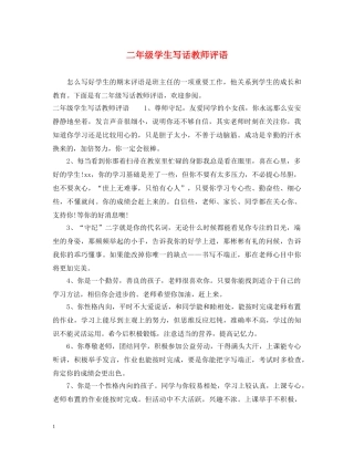 二年级学生写话教师评语