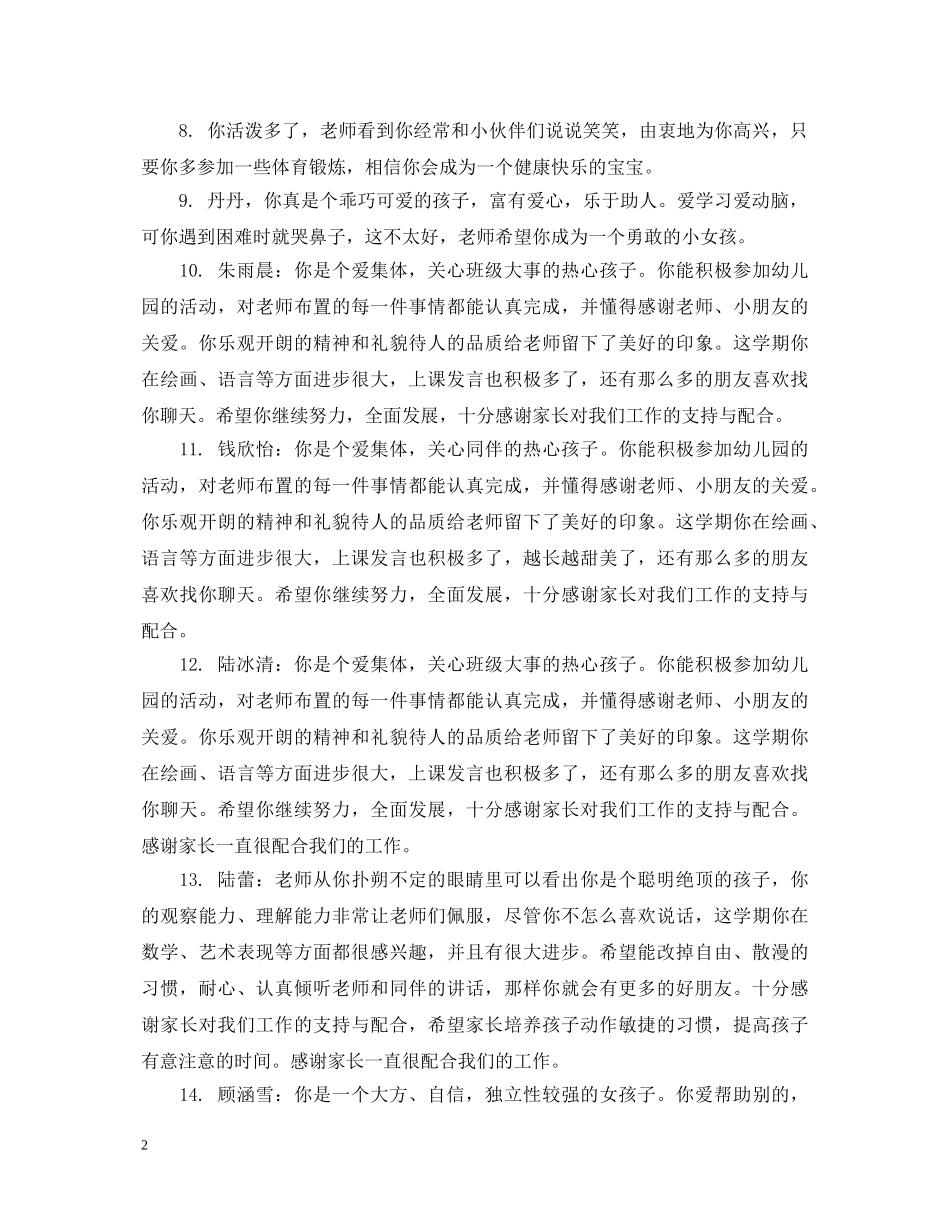 刚入园的小班评语简短_第2页
