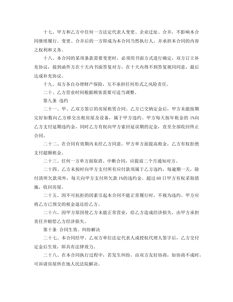 东莞市商铺租赁合同范本_第3页