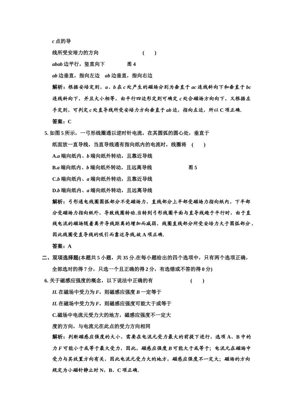 高考物理2一轮复习 第8章第1讲磁场及磁场对电流的作用试题 新人教版 _第2页