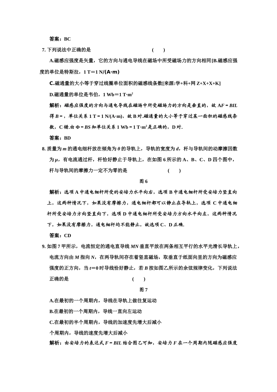 高考物理2一轮复习 第8章第1讲磁场及磁场对电流的作用试题 新人教版 _第3页