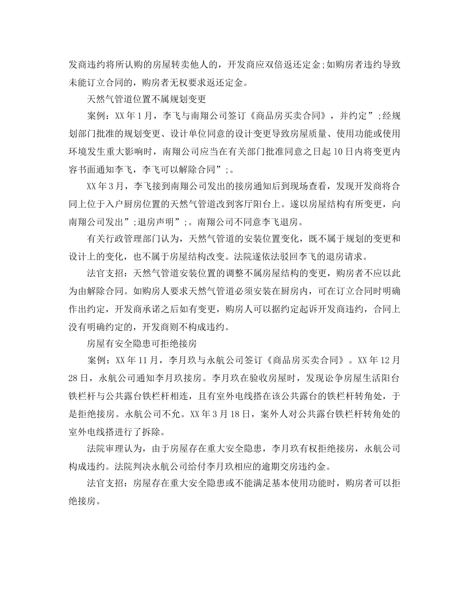 房产买卖纠纷多 合同内容看仔细 _第2页