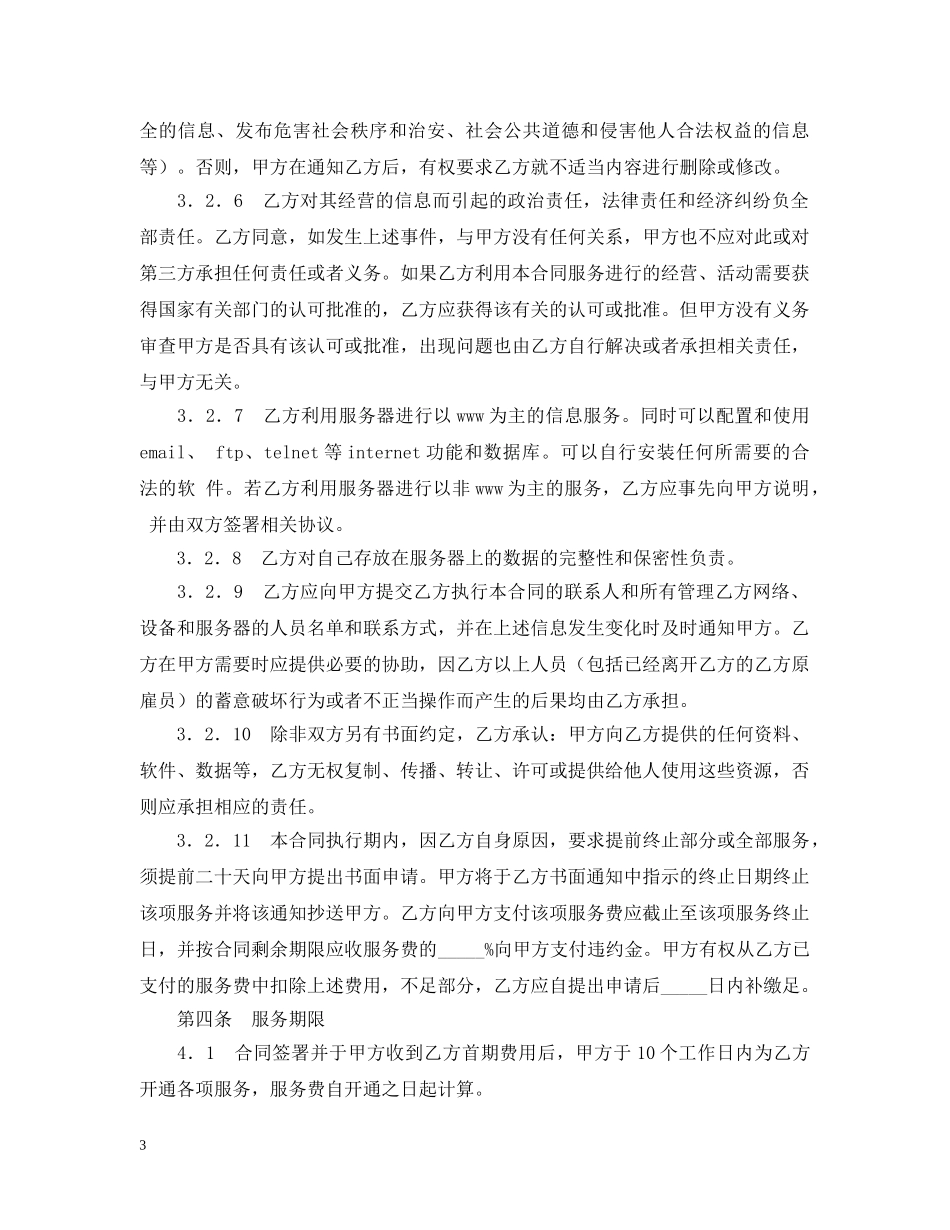 服务器托管合同 _第3页