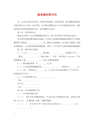 服务器托管合同 